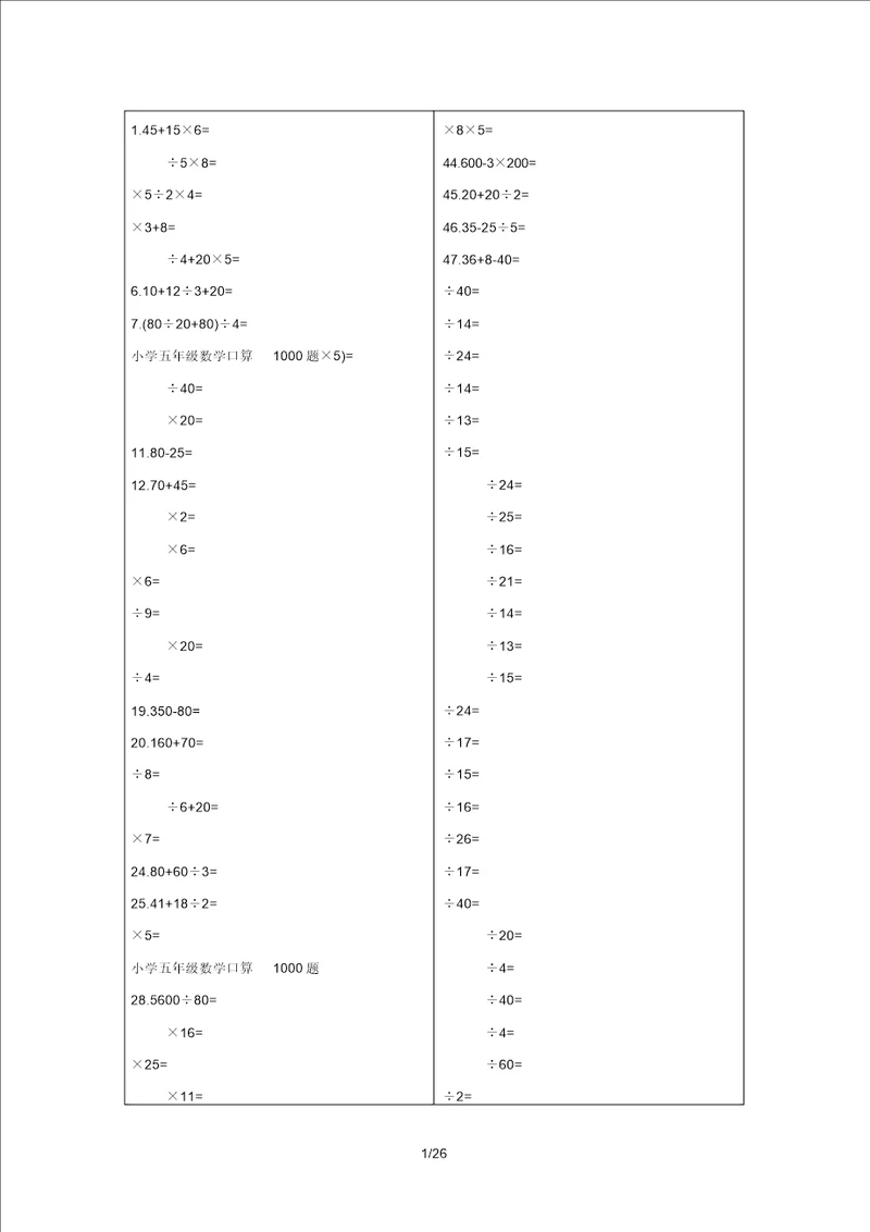 五年级数学口算1000题