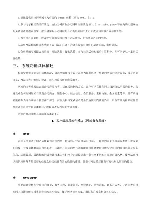 公司网站建设专题方案模板.docx