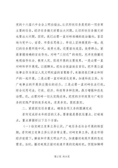 市长在广电专题分析会讲话.docx
