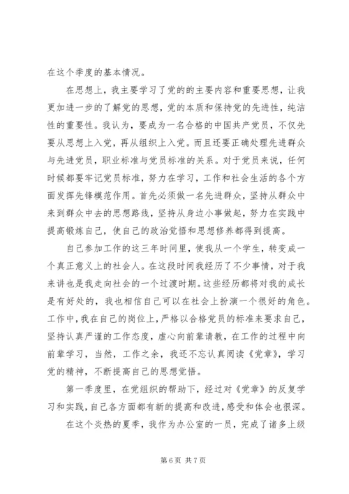 提高思想政治觉悟增强党性锻炼思想汇报.docx