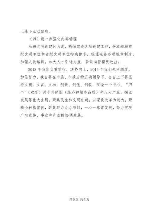 广电台XX年工作计划.docx