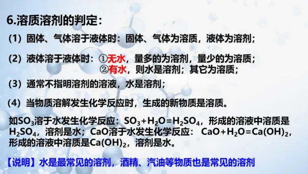 第九单元课题1 溶液的形成-【易备课】(共36张PPT)2023-2024学年九年级化学下册同步优质