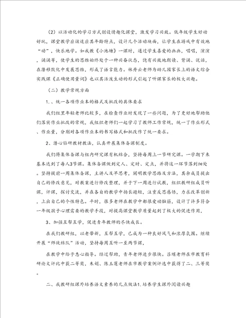 一年级语文教研组工作总结1