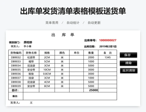 出库单发货清单表格模板送货单出库单