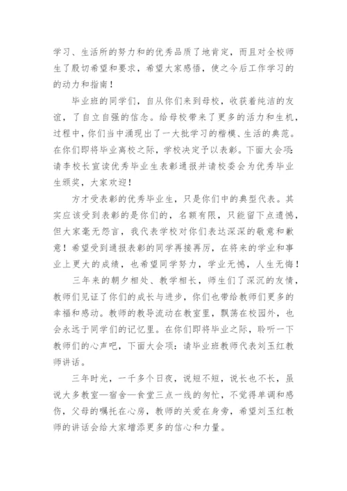 初三毕业典礼主持稿.docx