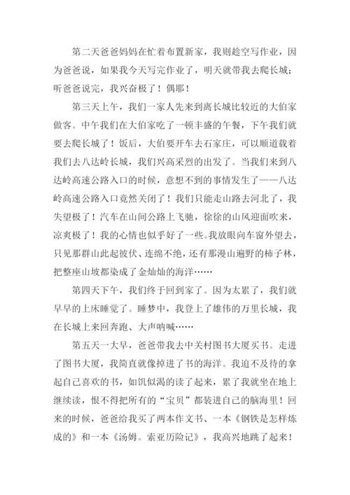 三年级小学生国庆征文.docx