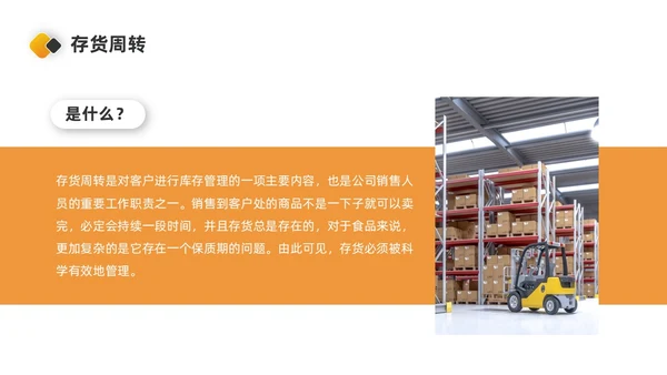 橙色简约商务风库存管理ppt库存管理abc分类法ppt