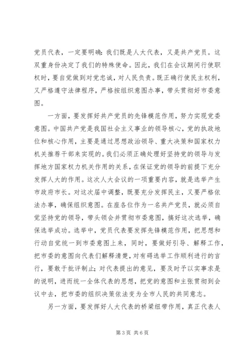 县委书记在人大党员会议上的讲话 (3).docx