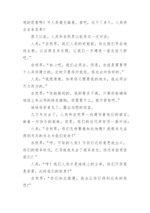 人与自然为话题的议论文.docx