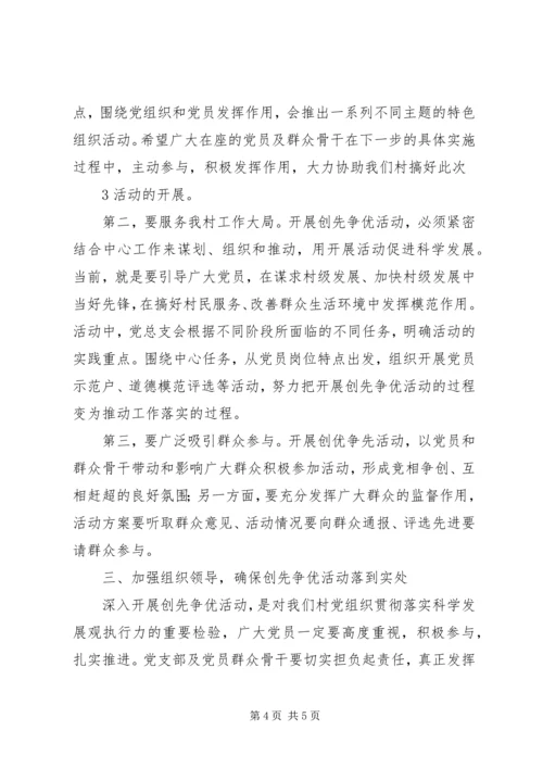 创先争优动员讲话稿王书记 (4).docx