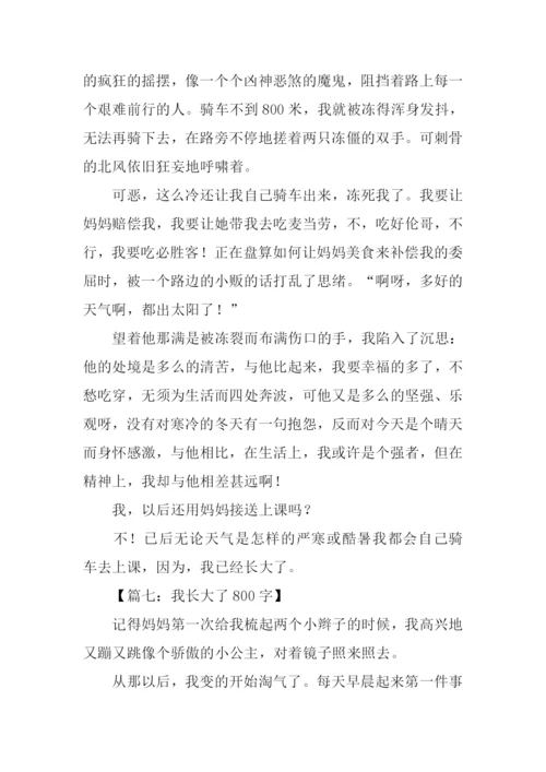 我长大了作文-2.docx