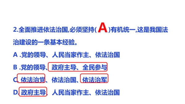 第四课 建设法治中国