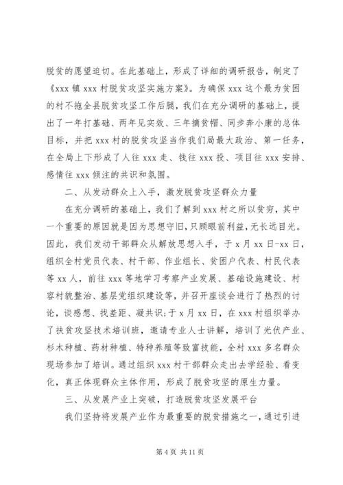 关于脱贫攻坚演讲稿范文.docx