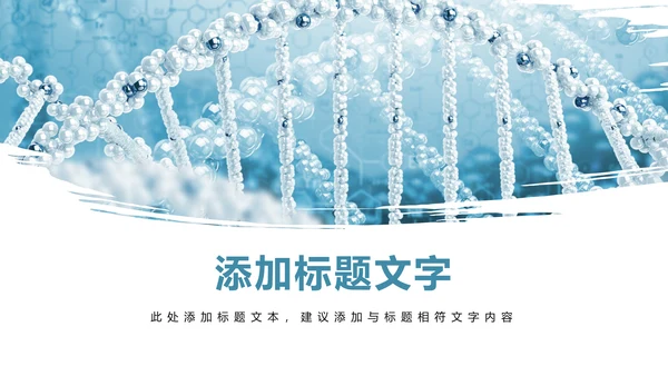 时尚医疗基因细胞研究DNA研究医疗报告PPT模板