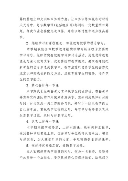小学第一学期六年级数学教研组工作计划范文3篇.docx