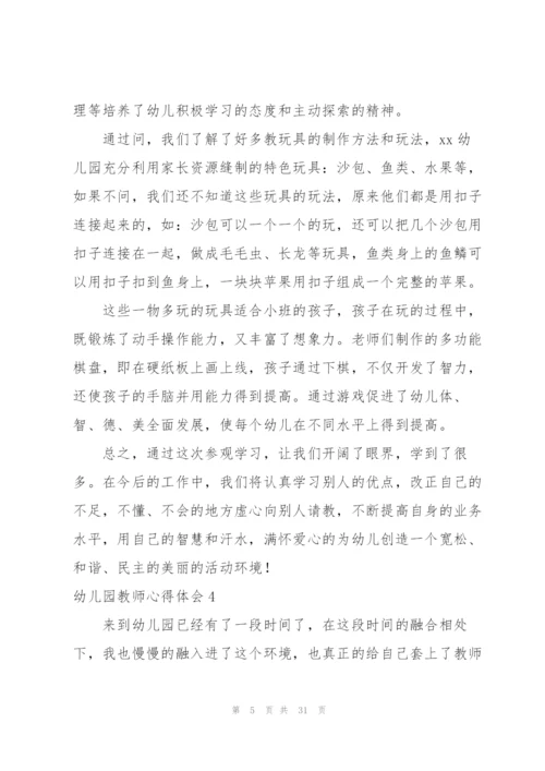幼儿园教师心得体会集锦15篇.docx