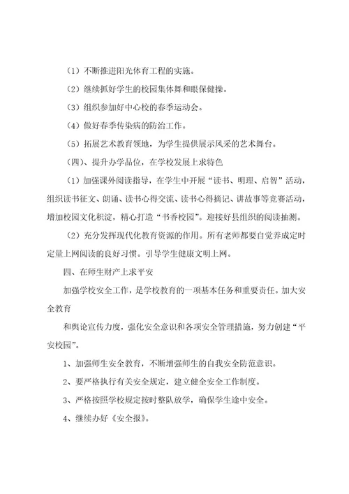 20222023年小学学校工作计划范例(通用版)
