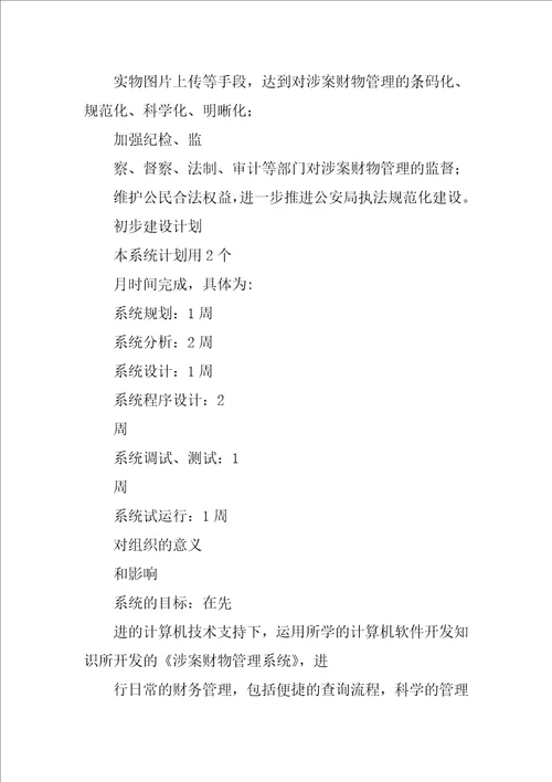 检察机关涉案财物管理工作总结
