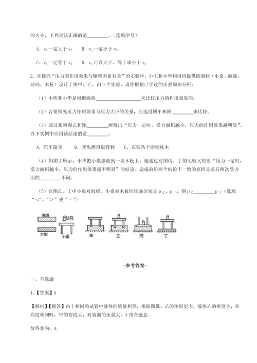 第四次月考滚动检测卷-乌龙木齐第四中学物理八年级下册期末考试专项测试试题（含详细解析）.docx