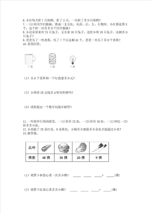 二年级上册数学解决问题60道含答案精练