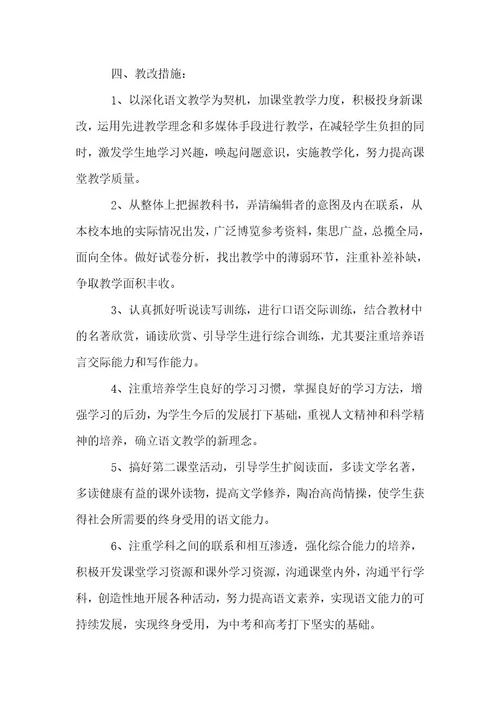 八年级上冊语文教学工作计划