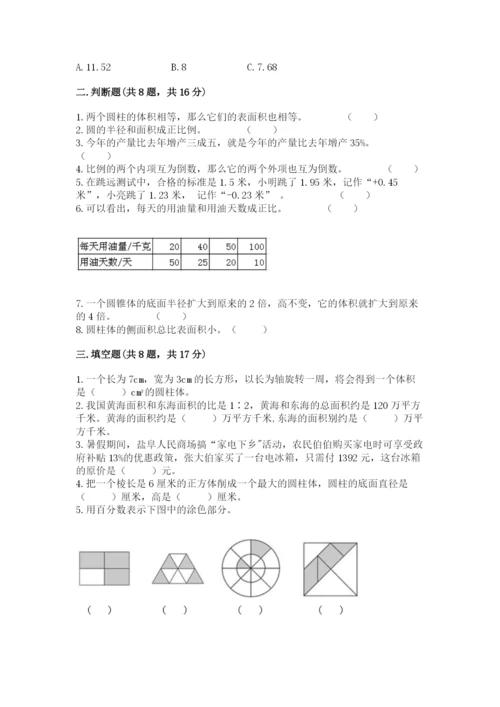 小升初六年级期末试卷含答案【精练】.docx