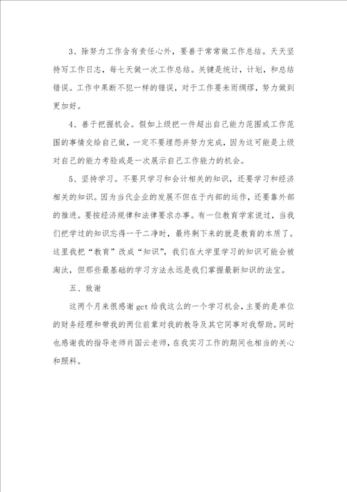 2021年财务会计专业实习汇报范文3000字