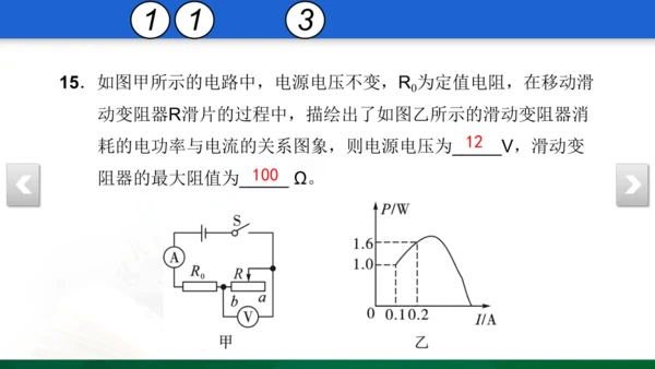 人教版 初中物理 九年级 月考检测卷（三） 18 习题课件（30张PPT）（18章--19章）