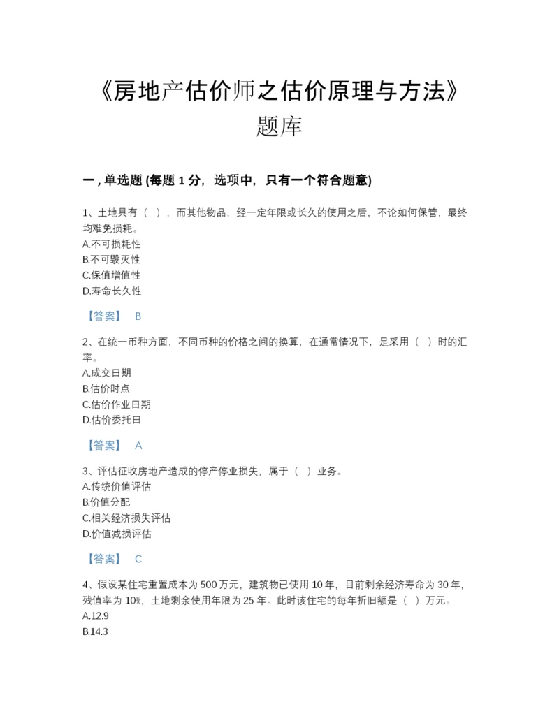 2022年云南省房地产估价师之估价原理与方法高分预测提分题库有精品答案.docx