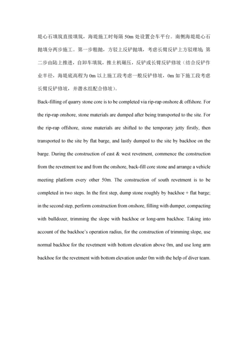 投标中海堤施工方案.docx