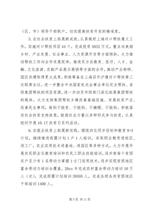 精准扶贫年度工作计划.docx