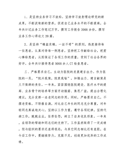 医师的年终总结