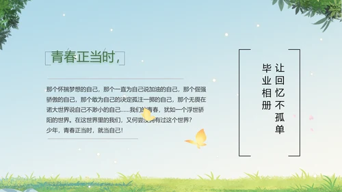 致青春毕业季青春毕业纪念册PPT