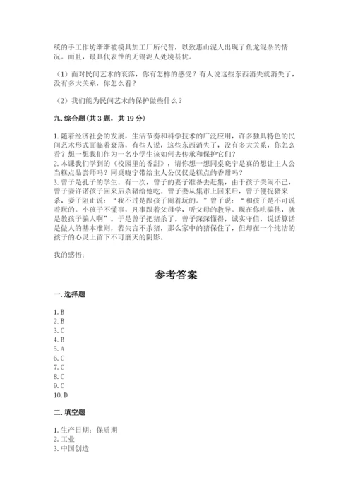 部编版四年级下册道德与法治期末测试卷及参考答案（完整版）.docx