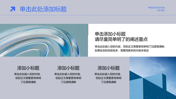 蓝色简约商务风格通用PPT演示模板