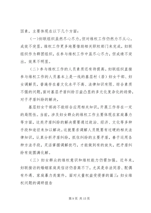 学习妇女权益保护法心得体会例文.docx