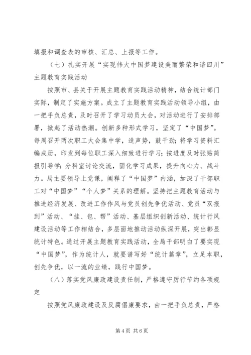 县统计局上半年工作报告 (4).docx