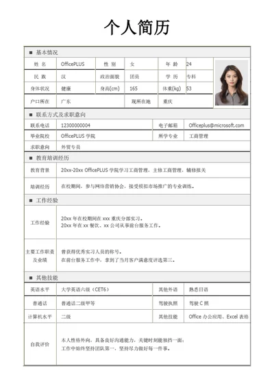 市场营销表格简历模板