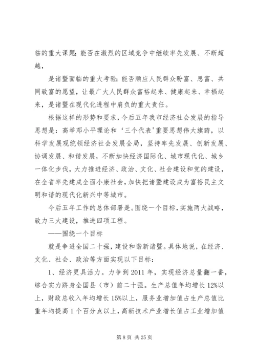 浙江XX县区党代会报告 (5).docx