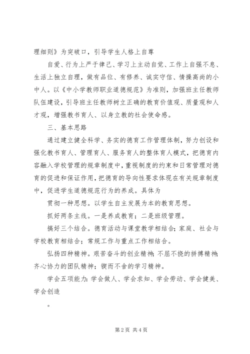 政教处个人工作计划.docx