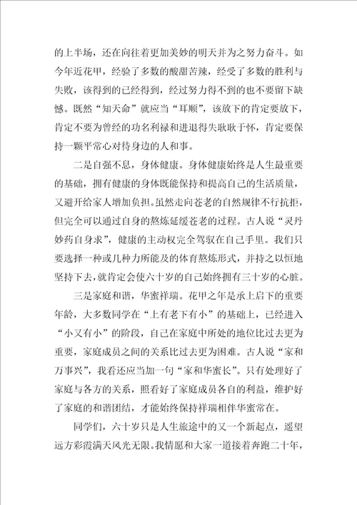 高中同学会致辞