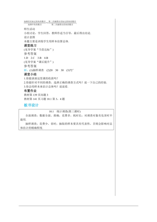 10.1  统计调查(第三课时) 教案--人教版初中数学七年级下