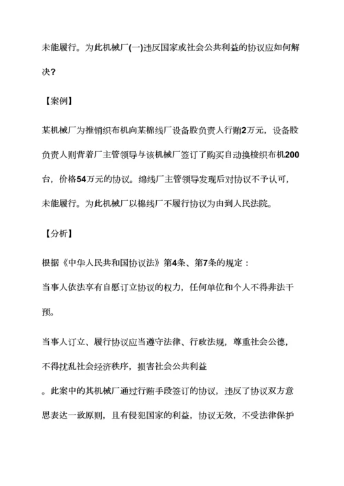 合同案例分析案例.docx