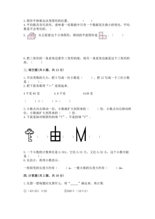 小学四年级下册数学期末测试卷附参考答案（精练）.docx