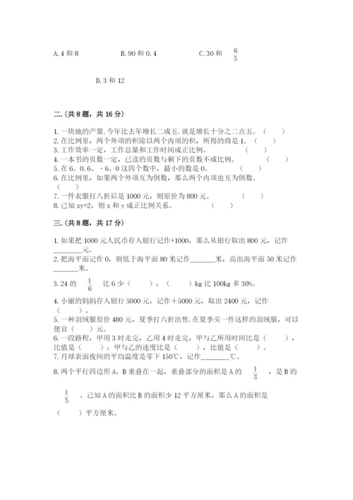 西师大版小升初数学模拟试卷含答案（培优a卷）.docx