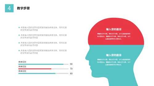 活泼配色简约形状教学设计教师说课PPT