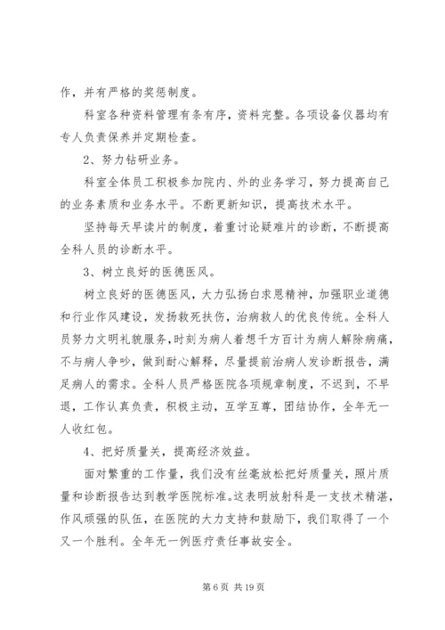 放射工作年度计划和总结_1.docx