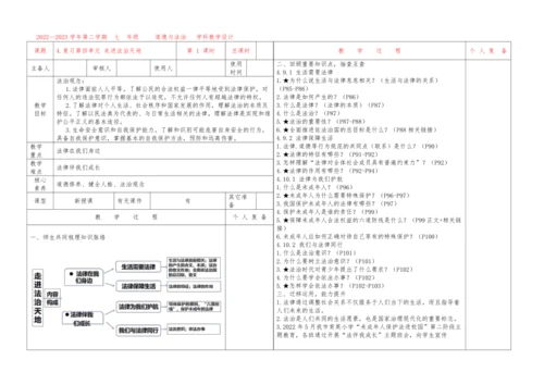 第四单元 走进法治天地复习教案