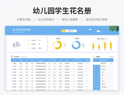 幼儿园学生花名册