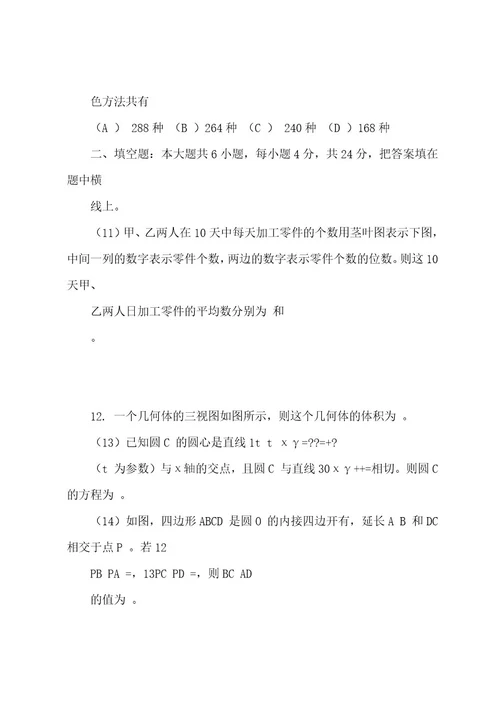 天津高考数学试题(理科)